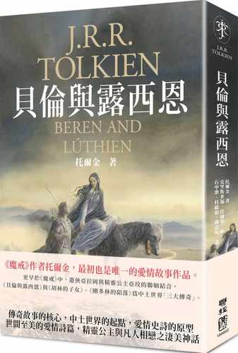 预售 托尔金贝伦与露西恩联经出版公司 原版进口书 文学小说 - 封面