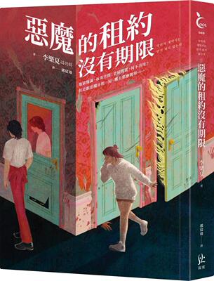 现货 恶魔的租约没有期限 寂寞 李乐夏