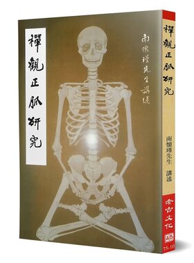 现货 禅观正脉研究 86 南怀瑾 老古 原版进口书