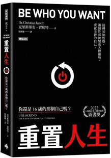 预售 重置人生:你还是16岁时的那个自己吗? 时报出版 克里斯蒂安.贾勒特