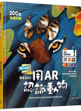 预售 迪沃(Devar)教育娱乐科技公司 WOW！惊喜百科1：用AR认识动物 晨星