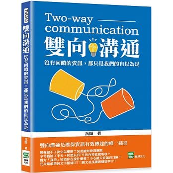 预售 岳阳 双向沟通:没有反馈的信息,都只是我们的自以为是 崧烨文化