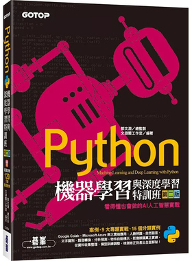 预售 文渊阁工作室Python机器学习与深度学习特训班(第二版)：看得懂也会做的AI人工智能实战(附120分钟影音教学 原版进口书