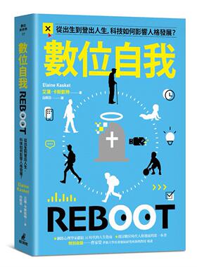 预售 数位自我：从出生到登出人生，科技如何影响人格发展？ 猫头鹰 艾莲・卡斯凯特