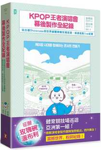 预售 金相旭KPOP王者演唱会幕后制作全纪录：从出道Showcase到世界级体育竞技场巡回．疾速成长live纪实野人