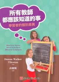 预售 Donna Walker Tileston所有教师都应该知道的事：学习者的个别差异心理