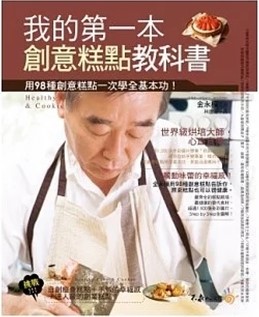 预售 我的*一本创意糕点教科书 13[不求人]*有图片目录 原版进口书 饮食