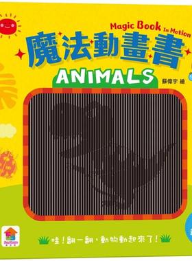 预售 mo法动画书：ANIMALS 双美生活文创 FunHouse师资团队