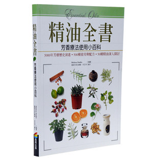 预售 原版进口书 Melissa Studio精油全书－芳香疗法精油使用小百科商周出版 生活风格