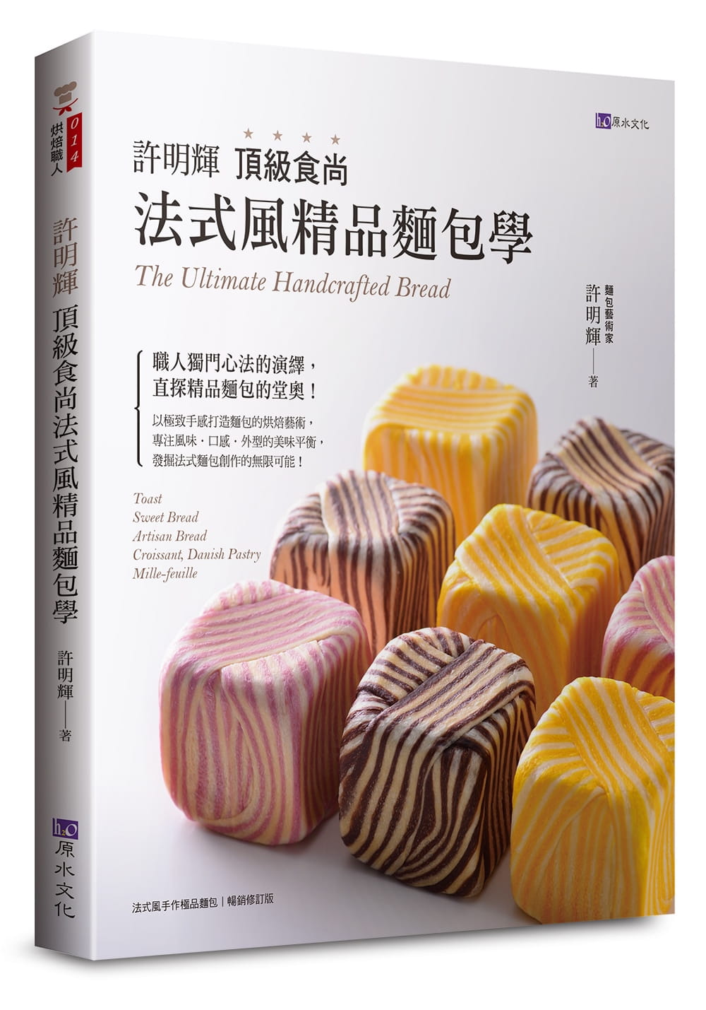 现货 许明辉 许明辉食尚法式风精品面包学 原水