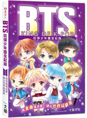 预售 BTS防弹少年团全纪录：将青春写成歌，谱出世界乐章 大风文创 NOYES & Miss Banana