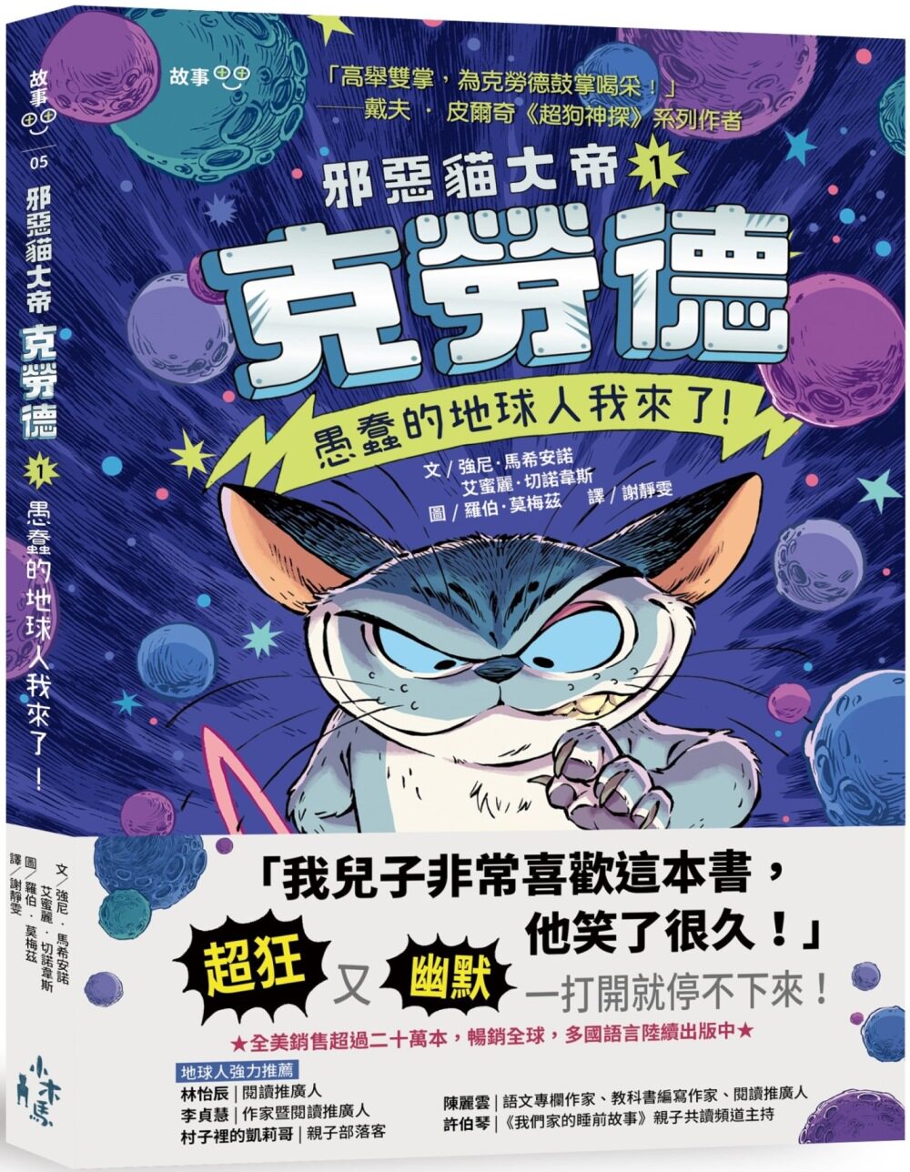 预售 强尼-马希安诺 邪恶猫大帝克劳德1:愚蠢的地球人我来了!