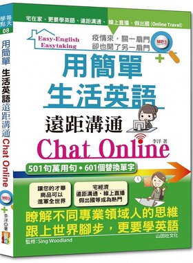 预售 李洋用简单生活英语远距沟通Chat Online（25K+MP3）山田社 原版进口书