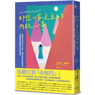 预售  那些一家之主的内耗心事：别让生活中的大小事，磨去你的本