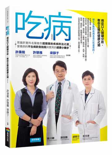 预售正版 港台原版 许秉毅吃病 (畅销改版)商周出版进口原版书 健康类原版书