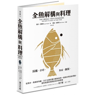 全鱼解构与料理：采购 原版 熟成 进口书 腌制 鱼鳞到内脏 从鱼肉 预售 烹饪新思维 天才主厨完整分解与利用一条鱼 分切