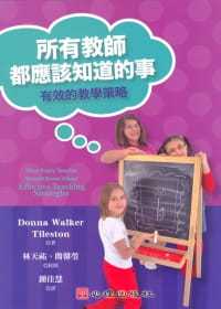预售 Donna Walker Tileston所有教师都应该知道的事：有效的教学策略心理 原版进口书