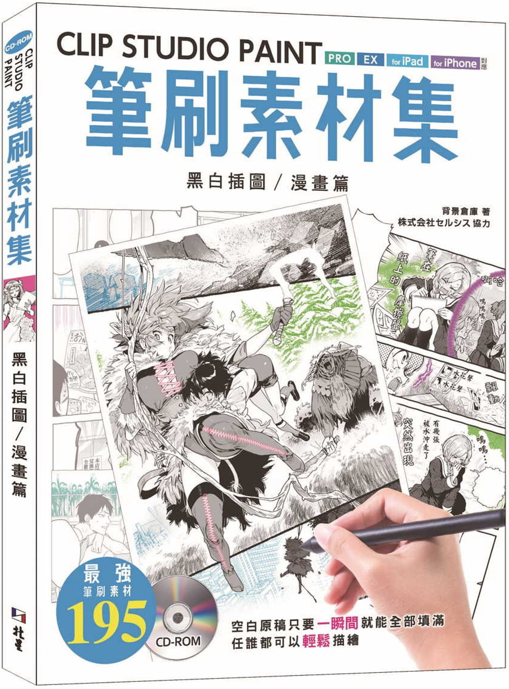预售 背景仓库CLIP STUDIO PAINT笔刷素材集：黑白插图／漫画篇北星 原版进口书 计算机信息图片