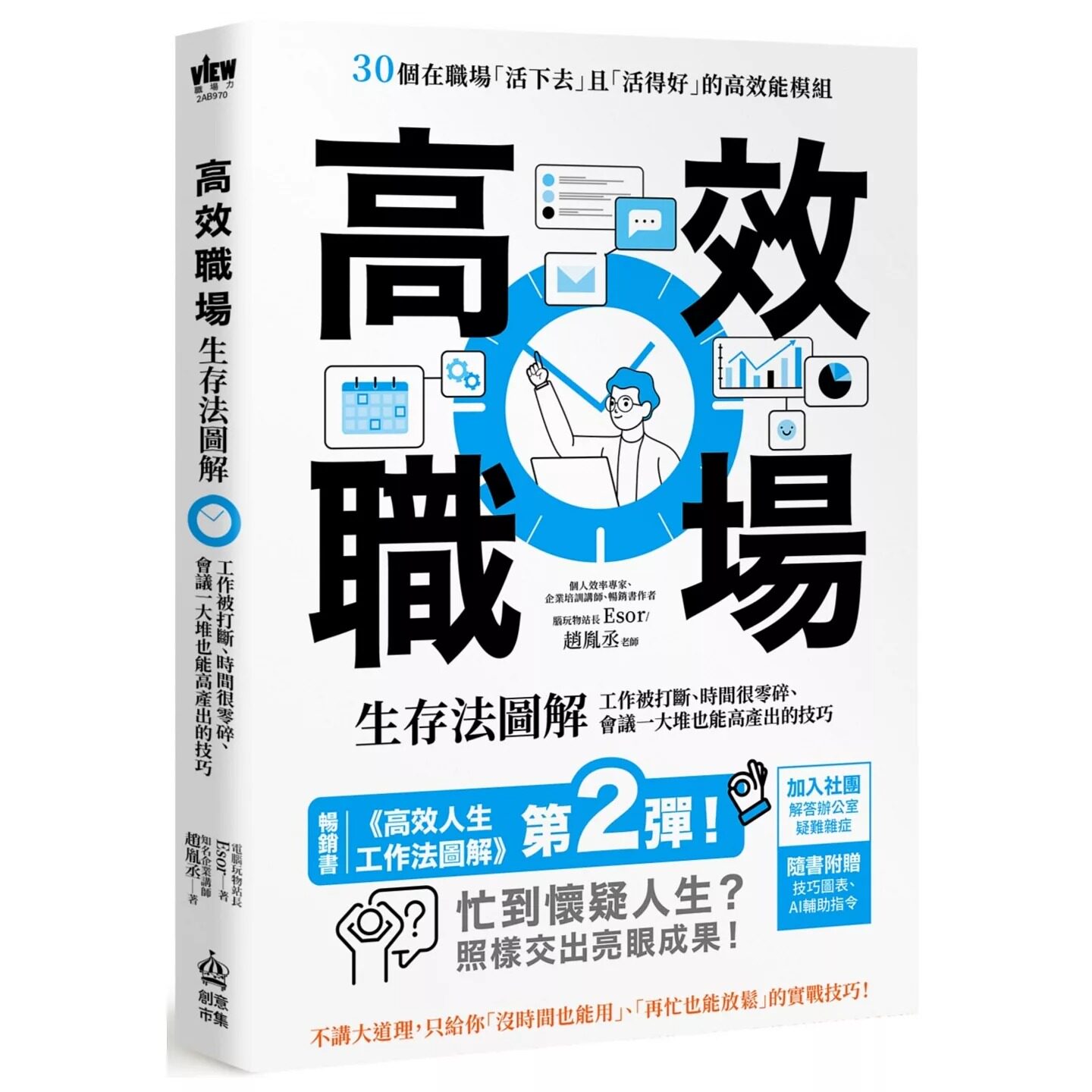 预售 高效职场生存法图解：工作被打断、时间很零碎、会议一大堆也能高产出的技巧 PCuSER电脑人文化 赵胤丞
