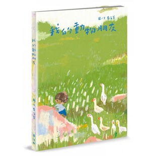 预售 动物朋友 麦浩斯 黄海蒂ndd 我