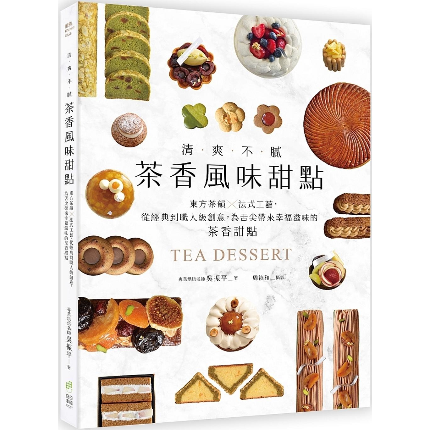 在途 清爽不腻!茶香风味甜点:东方茶韵法式工艺,从经典到职人*创意,为舌尖带来幸福滋味的茶香甜点 日日幸福 吴振平