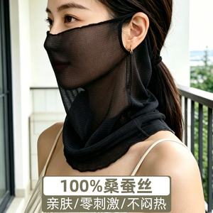 透气遮阳户外真丝防晒面罩护颈一体挂耳式轻薄桑蚕丝女士面纱夏季