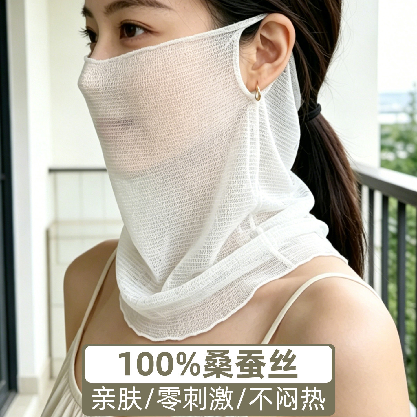 桑蚕丝女士面纱夏季透气遮阳户外真丝防晒面罩护颈一体挂耳式轻薄