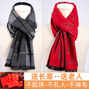 保暖爸爸妈妈爷爷奶奶羊毛中老年人围巾男女秋冬季老人礼盒送长辈