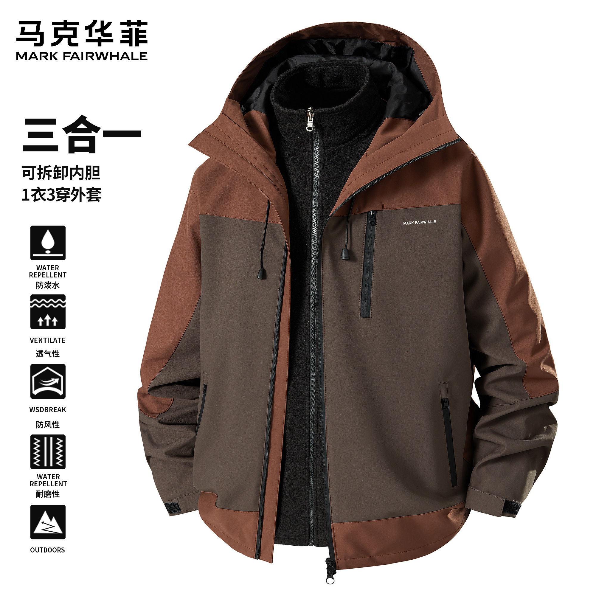 马克华菲三合一冲锋外套男春秋季
