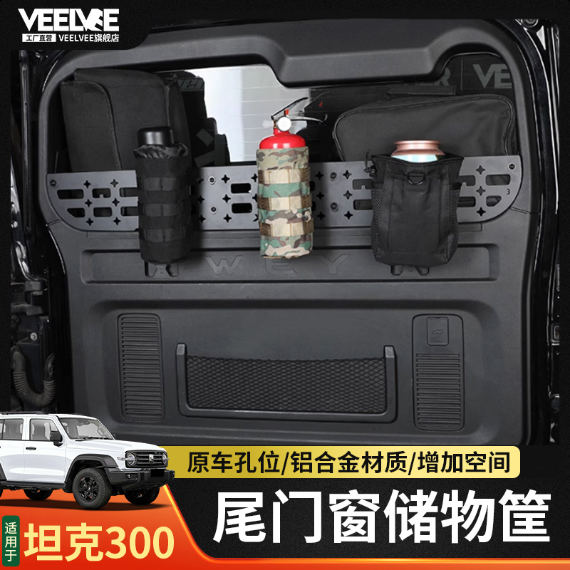 坦克300尾门置物架车窗台围栏后备箱储物架拓展架内饰改装专用件