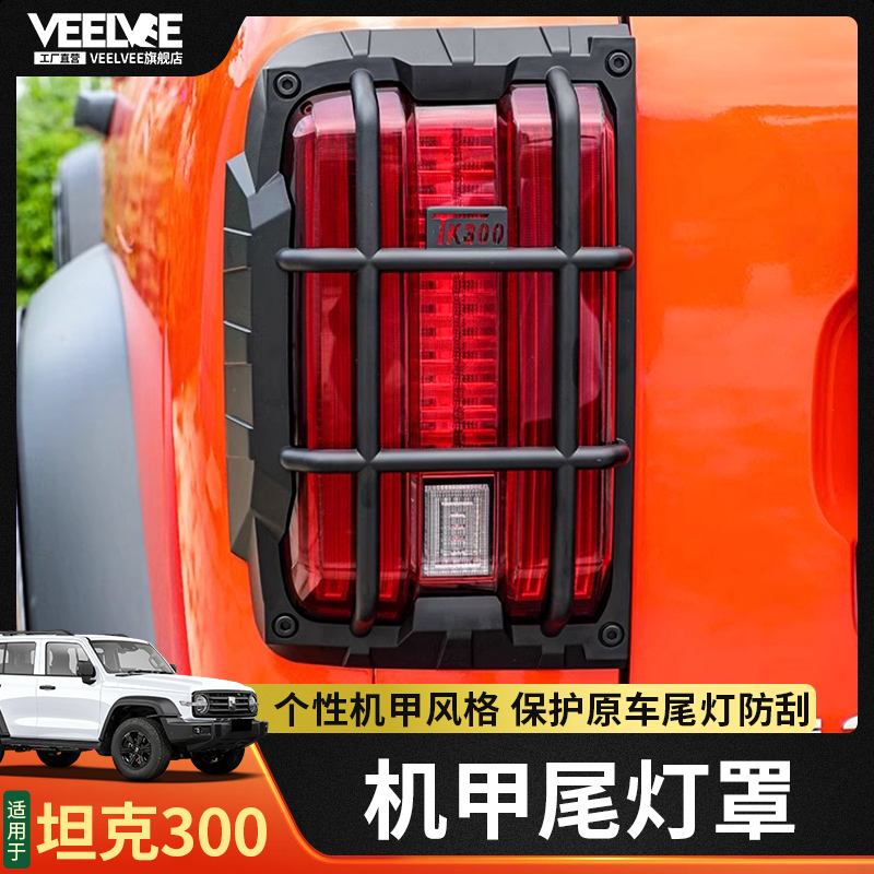 坦克300尾灯罩框后尾灯装饰