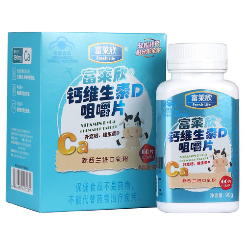 富莱欣钙维生素D咀嚼片官方正品