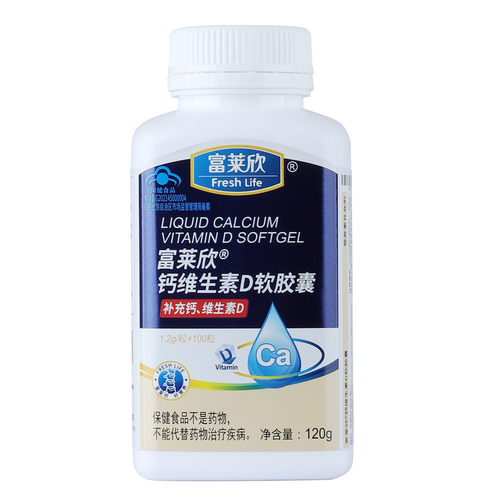 富莱欣钙维生素D软胶囊官方正品