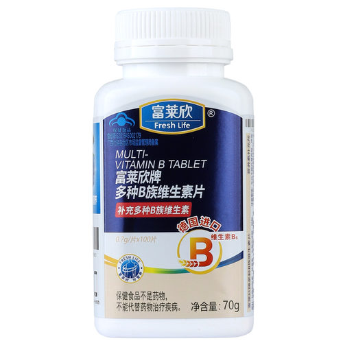 富莱欣多种B族维生素片官方正品
