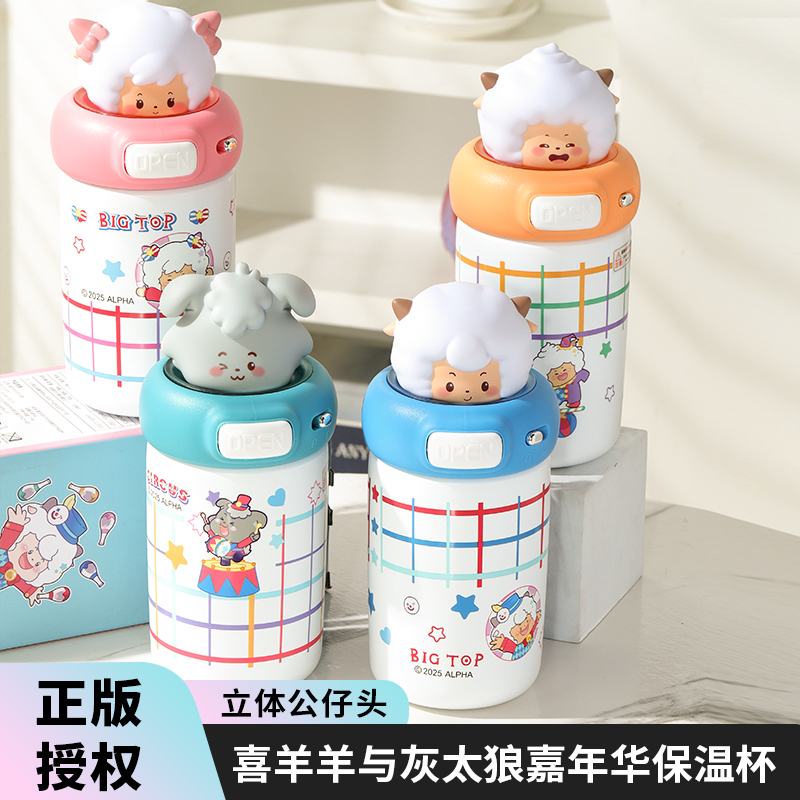 喜羊羊与灰太狼316吸管保温水杯