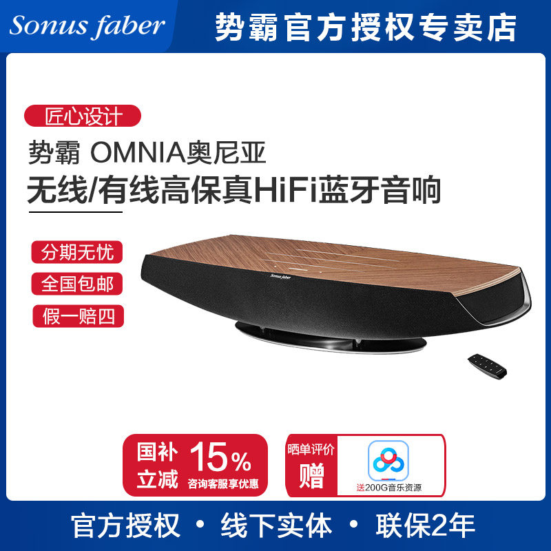 意大利Sonus faber/势霸OMNIA 奥尼亚 蓝牙 WiFi无线HIFI有源音箱