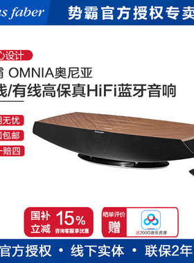 意大利Sonus faber/势霸OMNIA 奥尼亚 蓝牙 WiFi无线HIFI有源音箱