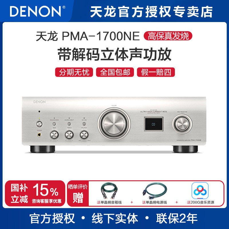 Denon/天龙PMA-1700NE旗舰级专业发烧功放hifi无损音质立体声DAC