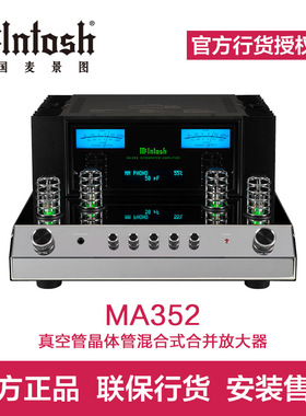 McIntosh/麦景图MA352前胆后石 发烧hifi高保真 立体声合并功放机