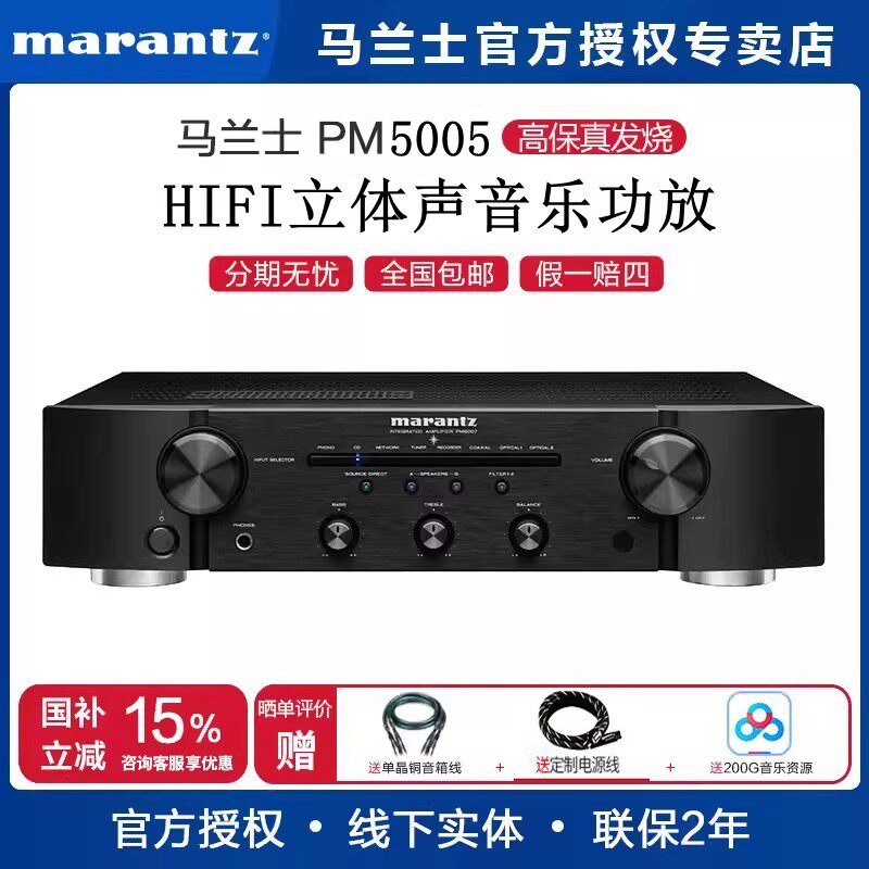 Marantz/马兰士 PM-5005 发烧家用立体声HIFI音乐功放2.0声道