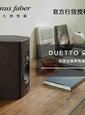 Sonus faber/势霸 Duetto朵儿无线立体声有源音箱 蓝牙WIFI音响