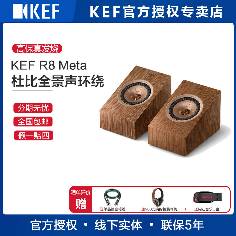 KEFR8Meta反射式天空无源音箱