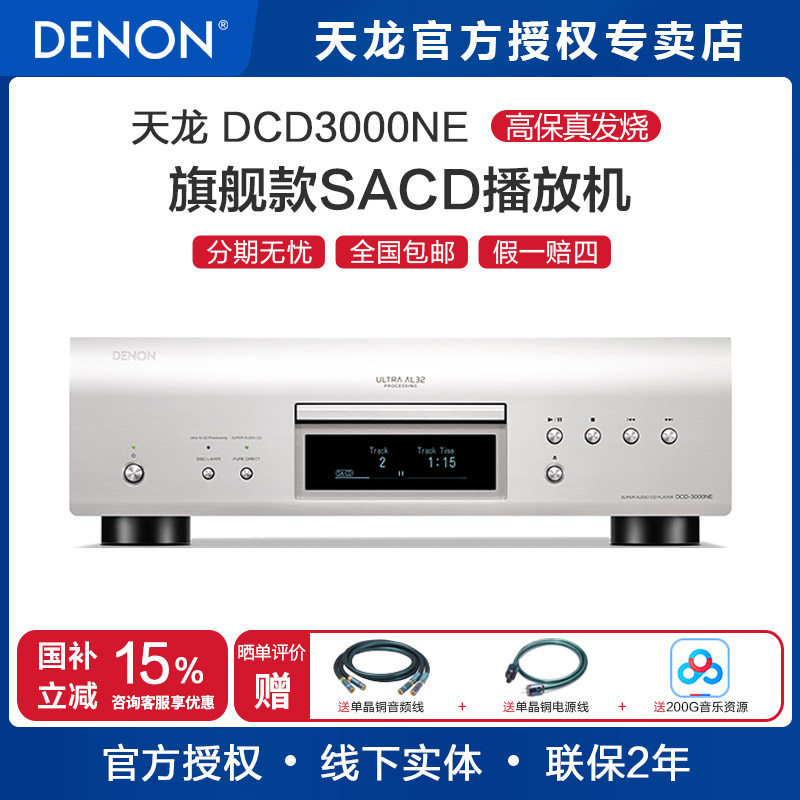 【新品】Denon/天龙DCD3000NE 旗舰专业录音级HIFI发烧CD播放机