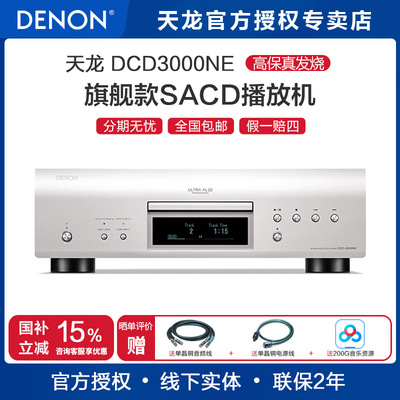Denon/天龙DCD3000NECD播放机