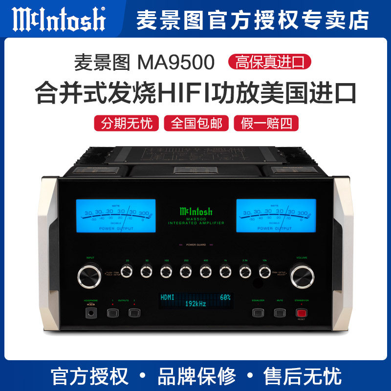 美国功放麦景图进口功放