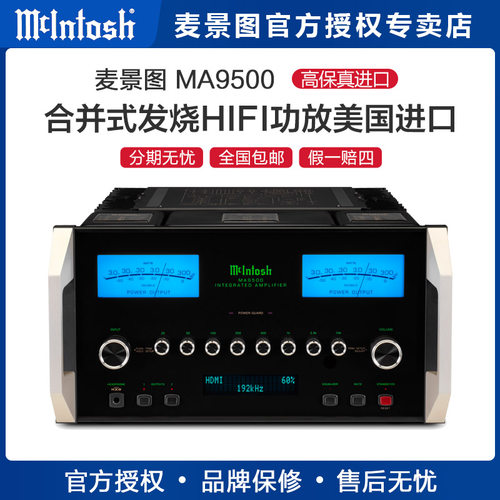 美国功放麦景图进口功放