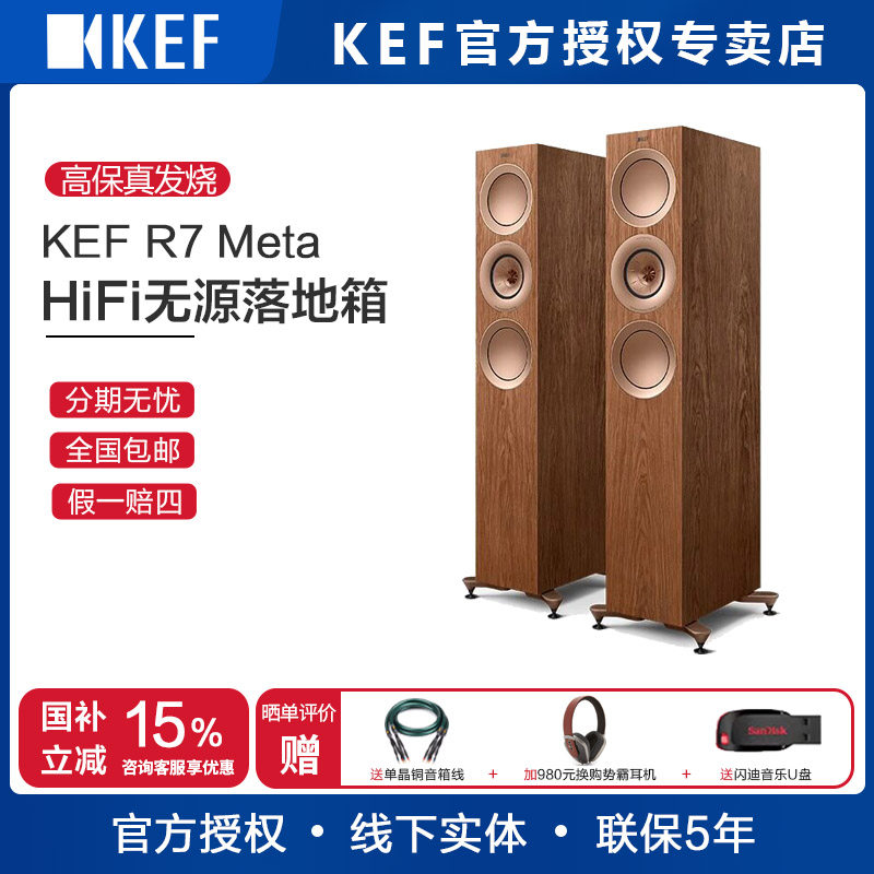 KEF R7 Meta发烧无源HiFi扬声器客厅电视音箱家庭影院落地式音响