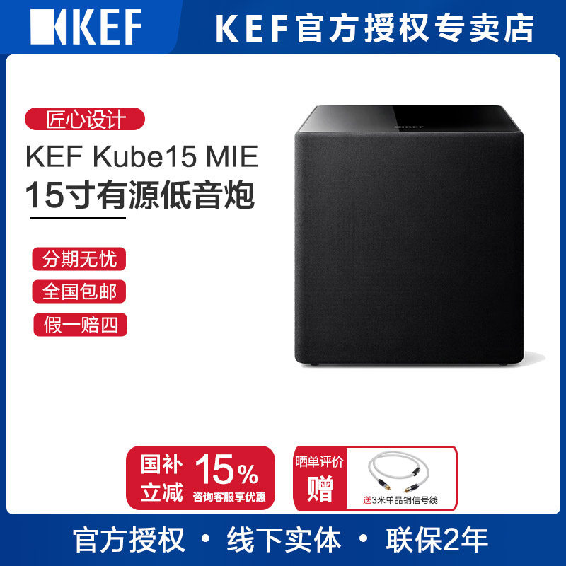 KEF Kube15 MIE 大功率超低音扬声器家庭影院15寸有源低音炮音箱