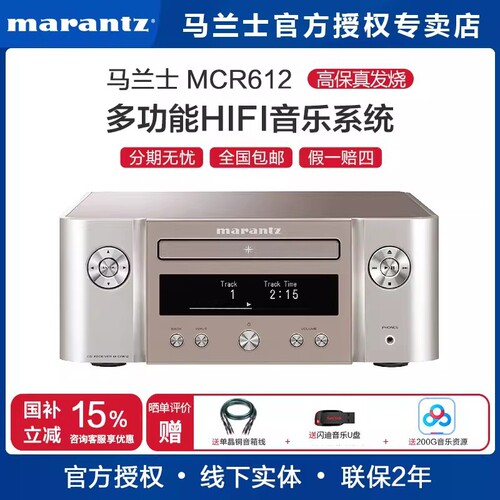马兰士MCR612两声道220HiFi蓝牙