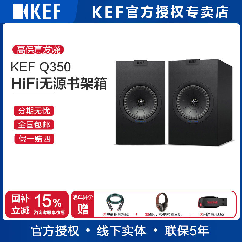 KEF Q350客厅家庭影院HIFI前置书架音箱发烧同轴喇叭Q300全新升级